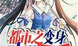 变身漫画新堂,一场漫画中的成长冒险